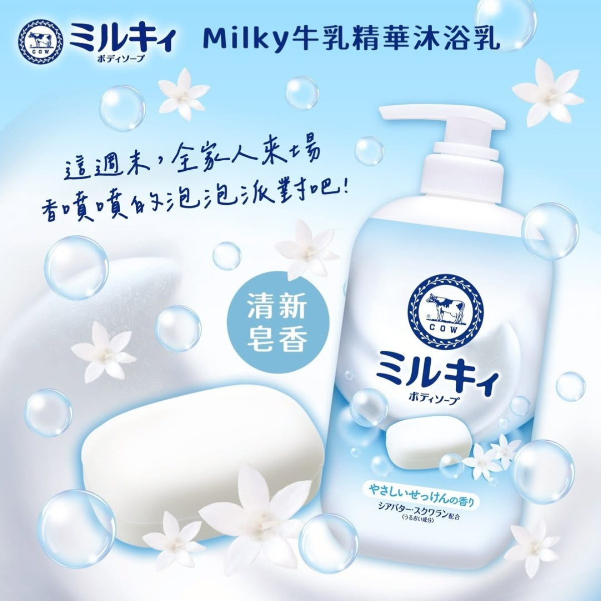Sữa tắm bọt mịn dịu nhẹ COW Milky Body Soap 500ml Sữa tắm bọt mịn dịu nhẹ COW Milky Body Soap 500ml