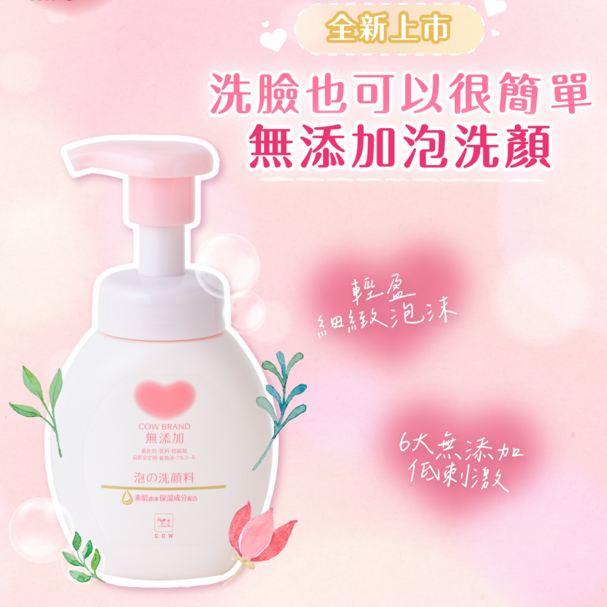 Sữa Rửa Mặt COW Additive Free Foaming Facial Wash 160ml